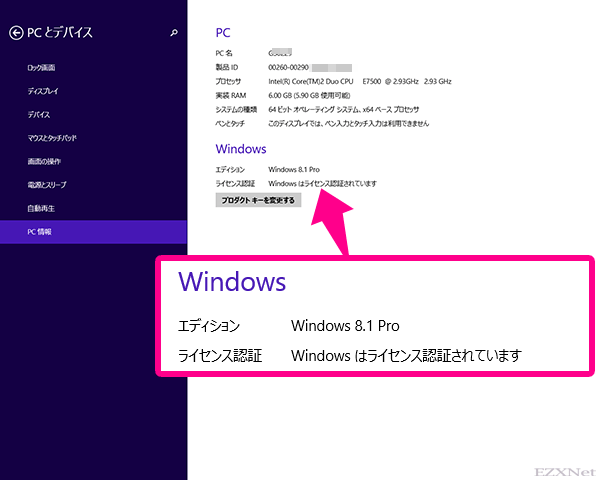 「Windowsはライセンス認証されています」と表示されていれば利用可能な状態です