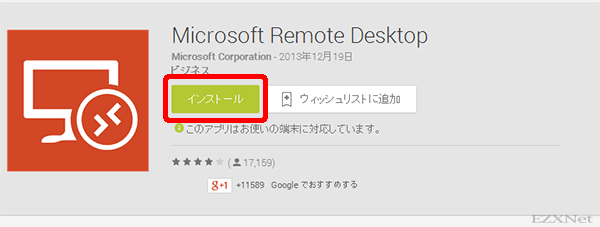 google playから「Microsoft Remote Desktop」Andoroid用のアプリをダウンロードしてGalaxyにインストールします