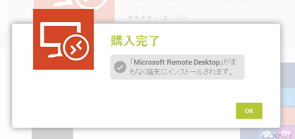 Android版Microsoft Remote Desktop