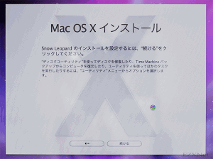 OS X インストーラで続けるを選択します