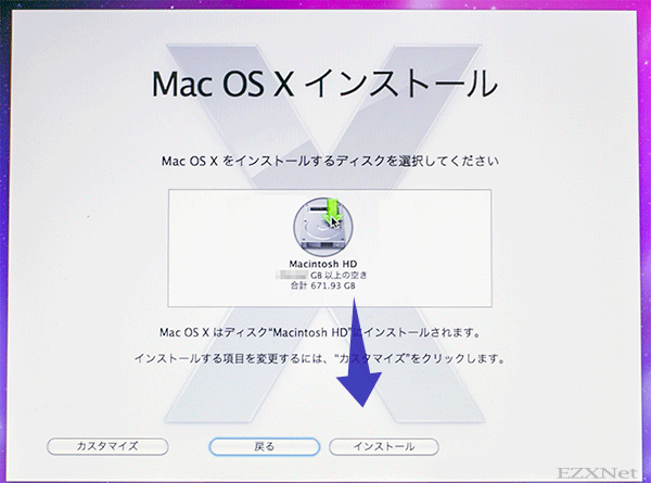 MacOSをインストールするディスクの選択をします