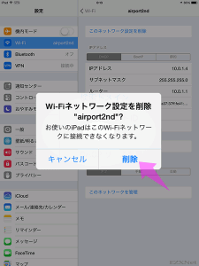 ポップアップで表示される「Wi-Fiネットワーク設定を削除」で削除を選択します
