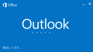 Outlook 2013のメールデータのインポートをします