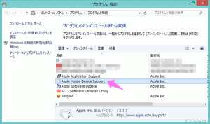 Apple Mobile Device SupportをWindowsから削除