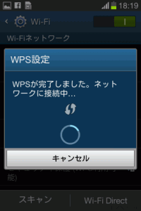 Wi-Fi無線LANルータのWPS信号とスマートフォンのWPS信号の通信ができるとWPS接続が完了しますandroid_wifi5