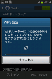 WPS接続で必要なPINがスマートフォンに表示されます。PINをWi-Fiルータの設定画面上で入力してWi-Fiルータ側の設定を進めますandroid_wifi10