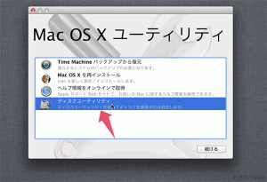 OSをインストールするディスクを消去するにはディスクユーティリティを選択します