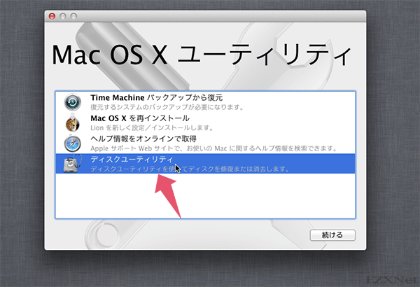 OSをインストールするディスクを消去するにはディスクユーティリティを選択します