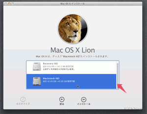 OS Xのインストール先を選択します。インストール先のディスクを選択してインストールを選択します。