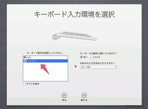 キーボードで使用する言語を選択します。ここでは日本語入力ソフトのことえりを選択しています