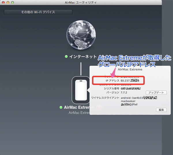 AirMac Extremeのアイコンをクリックします。 IPアドレスの項目にAirMac Extremeが取得しているグローバルIPアドレスが表示されます。ここだけでも必要な情報は確認できるのですが、上記の情報と併せて確認したい時は編集のボタンをクリックします。
