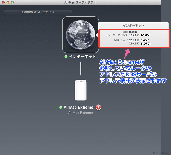 AirMacユーティリティでインターネットのアイコンをクリックします。 ルーターアドレスの項目にAirMac Extremeが参照しているルータのアドレスやDNSサーバのアドレス情報が表示されます。