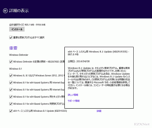 Windows 8.1 Update（KB2919355）のプログラムの内容