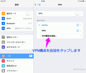 「VPN構成」を追加をタップします