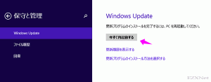 Windows Updateを完了させるためにPCの再起動をします