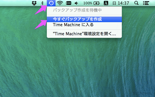 メニューバーにある「Time Machine」のアイコンを選択して「今すぐバックアップを作成」を選択します。