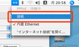 メニューバーにあるPPPoEアイコンをクリックして「接続」ボタンを選択します