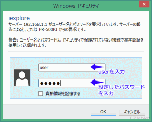 ルータのログインするためのBasic認証画面(Windows セキュリティ)