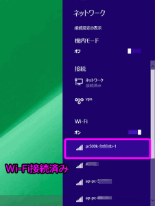 Wi-Fiの接続確立