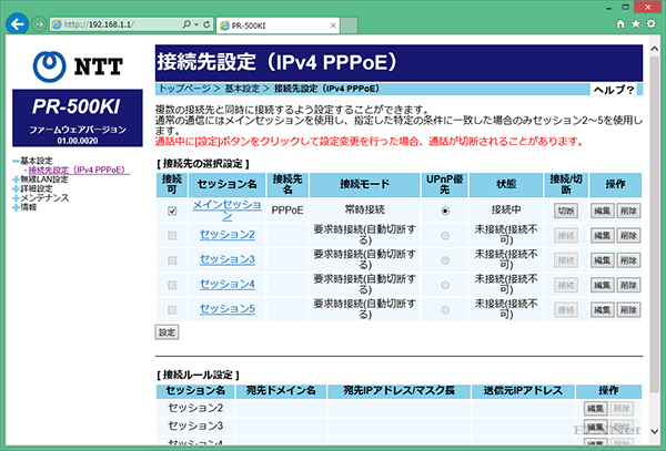 PR-500KIルータのWEB設定画面が表示されます