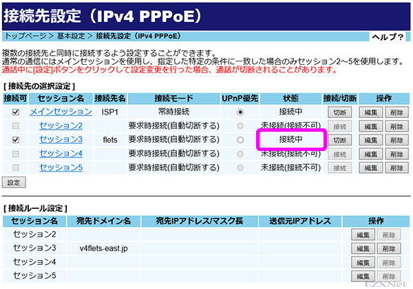ステータスが「接続中」になっていればPPPoE認証が通り「サービス情報サイト」に接続可能な状態です。