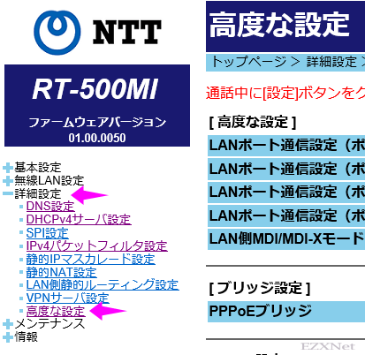 「詳細設定」>「高度な設定」を選択します