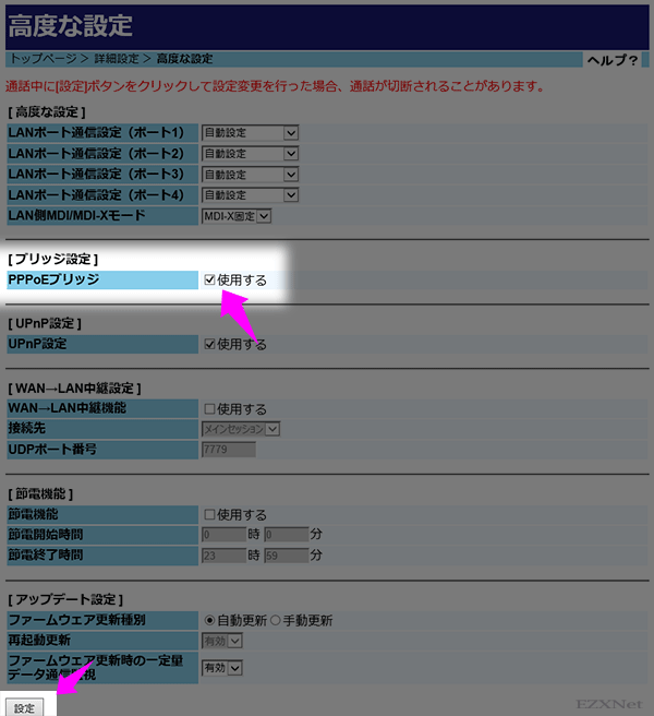 [ブリッジ設定]の「PPPoEブリッジ」にある「使用する」のチェックボックスにチェックがついている状態で画面の下の[設定]ボタンをクリックします。