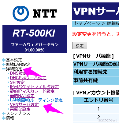 「詳細設定」>「VPNサーバ設定」を選択します