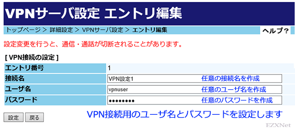 VPNユーザ名とパスワードの設定をします。