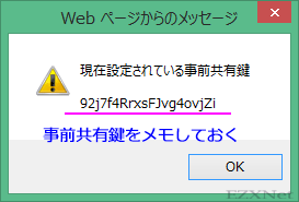 「事前共有鍵」はVPNリモートクライアント用に使います。