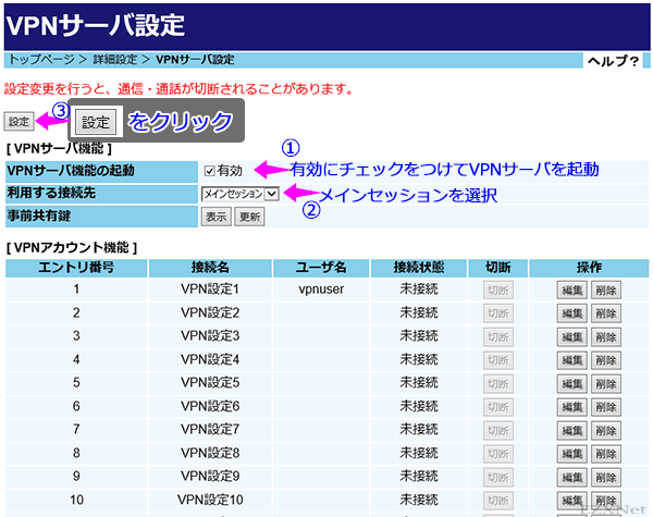 VPNサーバ機能の有効化。「有効」のチェックボックスにチェックをつけます。