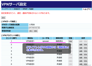 クライアントの接続