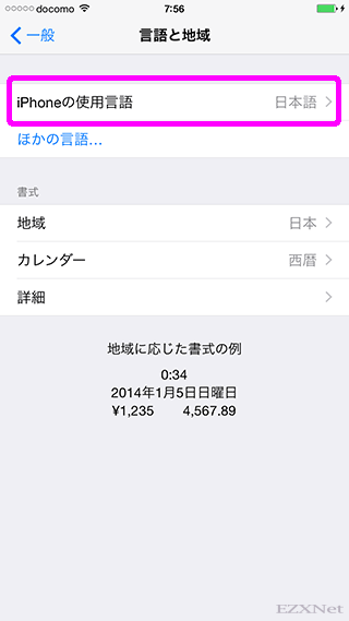 「iPhoneの使用言語」をタップします