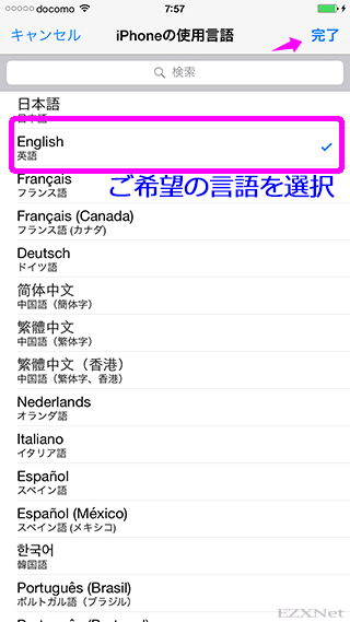 iPhoneで使用できる言語が表示されます。任意の言語を選択します