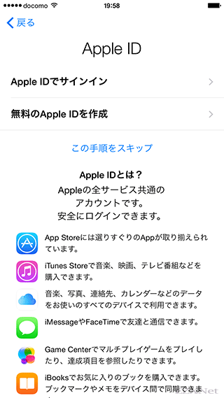 iTunesやApp Storeでアプリや音楽の購入をしたり、iCloudのサービスを利用するにはApple IDが必要になります。既に持っている場合は「Apple IDでサインイン」を選択します。
