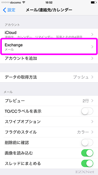 Exchangeメールアカウント作成されるとアカウントに追加されます。