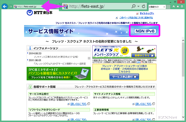 IPv6通信を使ったhttp://flets-east.jp/のサービス情報サイト