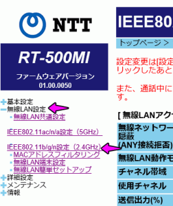 左メニューの「IEEE802.11b/g/n(2.4GHz)」をクリックします。