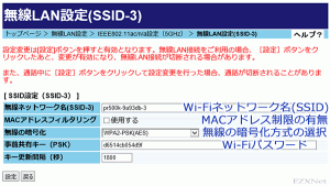 SSID-3でWi-Fiネットワーク名、事前共有キーでWi-Fiのパスワードの変更が可能です。