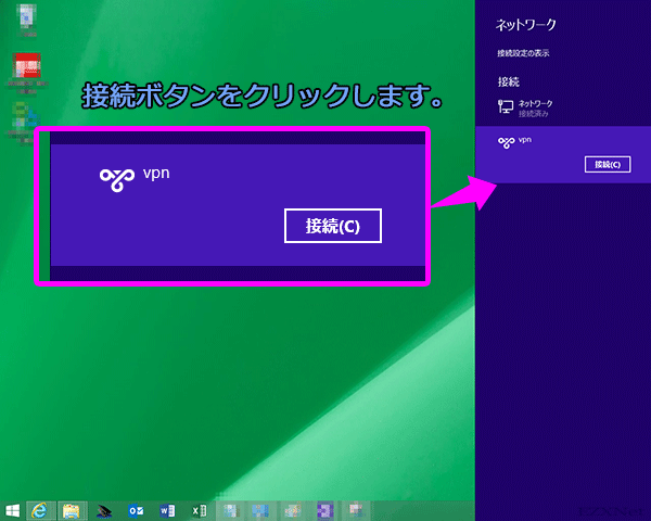 接続ボタンをクリックします