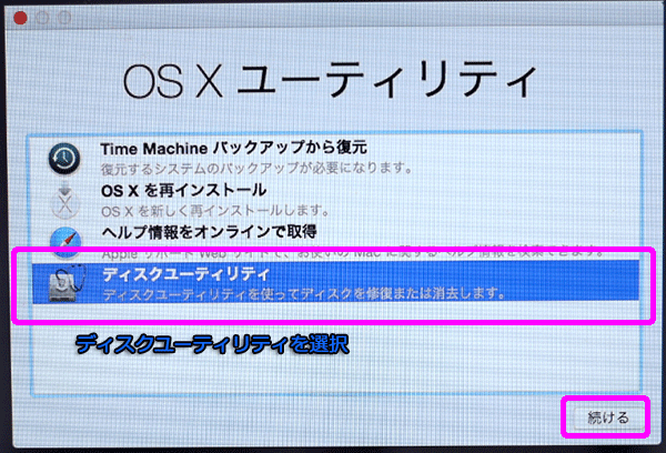 OS Xユーティリティ上にあるディスクユーティリティを選択します。