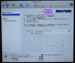 選択したディスクの消去を行います。「消去」タブをクリックします。 フォーマット形式は「MacOS拡張(ジャーナリング)」を選択し名前は任意の名前を設定します。