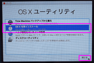 「OS Xユーティリティ」の「Mac OS Xを再インストール」を選択します。