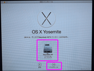 OS X Yosemiteのインストール先のディスクを選択します。 ここではMac内蔵の「Machintosh HD」を選択して「インストール」をクリックします。