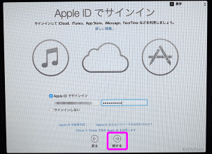 iCloud、iTunes、App Store、iMessage、FaceTimeなどのサービスを利用するためにApple IDでサインインしておきます。 Apple IDを持っていない場合は作成する事もできます。