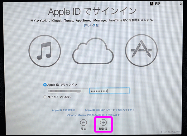 iCloud、iTunes、App Store、iMessage、FaceTimeなどのサービスを利用するためにApple IDでサインインしておきます。 Apple IDを持っていない場合は作成する事もできます。
