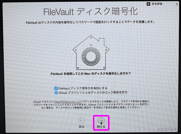 FileVaultディスク暗号化
