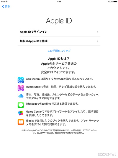 AppleIDとはAppleで利用するアカウントの事でAppleIDを取得しておくとiTunesやApp Storeで音楽やアプリを購入する事ができます