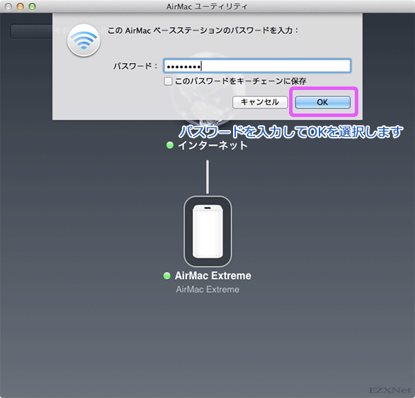 AirMac Extremeにログイン用のパスワードを入力し「OK」を選択します