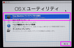 「OS Xユーティリティ」の「Time Machineバックアップから復元」を選択します。